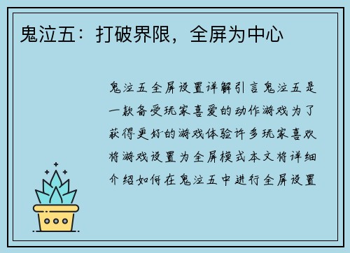 鬼泣五：打破界限，全屏为中心