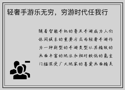 轻奢手游乐无穷，穷游时代任我行