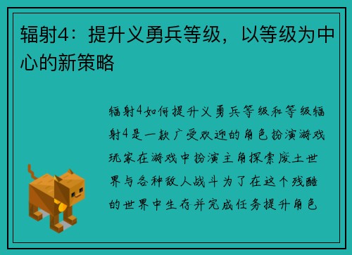 辐射4：提升义勇兵等级，以等级为中心的新策略