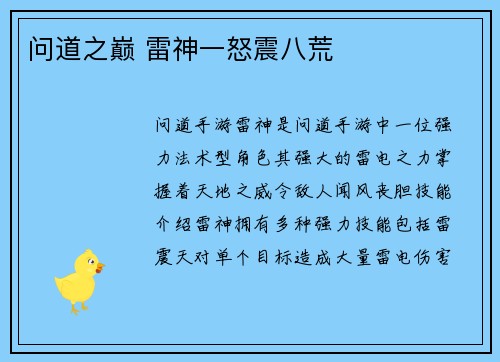 问道之巅 雷神一怒震八荒