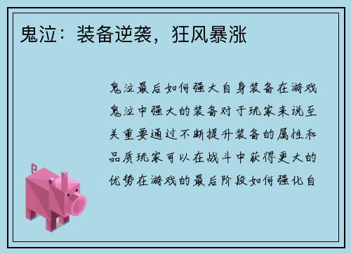 鬼泣：装备逆袭，狂风暴涨