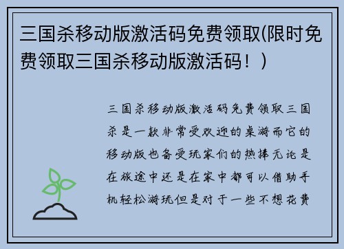 三国杀移动版激活码免费领取(限时免费领取三国杀移动版激活码！)